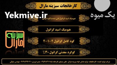 کود کشاورزی کود پاییزه در گروه خرید و فروش انواع کود کشاورزی در یکمیوه -عکس1