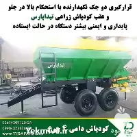 قیمت خرید قیمت دستگاه کود پاش در سمنان در گروه خرید و فروش دستگاه کودپاش در یکمیوه