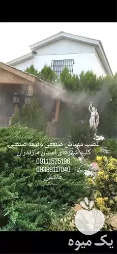 فروش مهپاش معدن شن ماسه گلخانه در گروه خرید و فروش رطوبت ساز در یکمیوه -عکس1