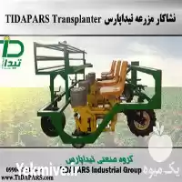 فروش ماشین نشاکار در کرج در گروه خرید و فروش دستگاه نشا در یکمیوه