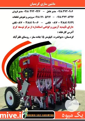 قیمت خرید دستگاه بذر کار گندم در سنندج در گروه خرید و فروش بذرپاش در یکمیوه -عکس1