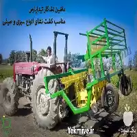 فروش مشخصات فنی نشاکار مزرعه تیداپارس در گروه خرید و فروش دستگاه نشا در یکمیوه