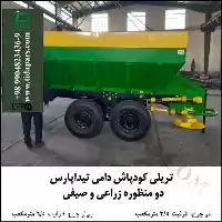 فروش کودپاش دامی دو چرخ چهار در کرج در گروه خرید و فروش دستگاه کودپاش در یکمیوه