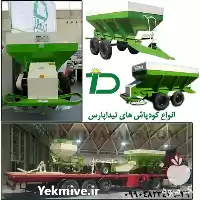 فروش کودپاش کودریز دامی در کرج در گروه خرید و فروش دستگاه کودپاش در یکمیوه