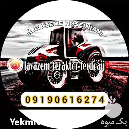 قیمت خرید لوازم تراکتور های سام در گروه خرید و فروش لوازم تراکتور در یکمیوه -عکس1