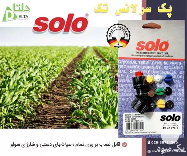 قیمت خرید پک کامل سرلانس در کرج در گروه خرید و فروش سمپاش در یکمیوه -عکس1