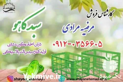 فروش سبد پلاستیکی حمل کاهو قیمت در اصفهان در گروه خرید و فروش انواع سبد در یکمیوه -عکس1