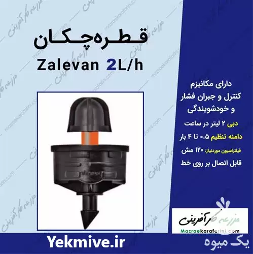قیمت خرید قطره چکان پرسی دبی در سمنان در گروه خرید و فروش دستگاه آبیاری در یکمیوه -عکس1