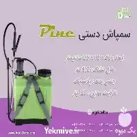 قیمت خرید سم پاش 20 لیتری در کرج در گروه خرید و فروش سمپاش در یکمیوه