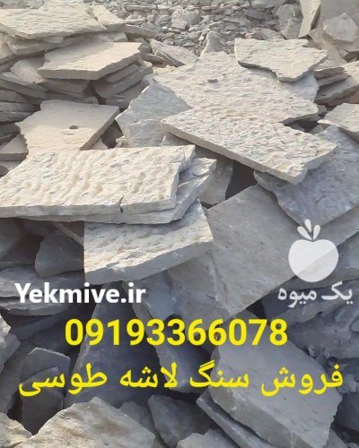 سنگ لاشه ورقه مستقیم از معدن در گروه سازنده در یکمیوه -عکس4