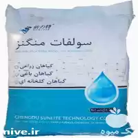 فروش کود سولفات منگنز مونو هیدرات در گروه خرید و فروش انواع کود کشاورزی در یکمیوه