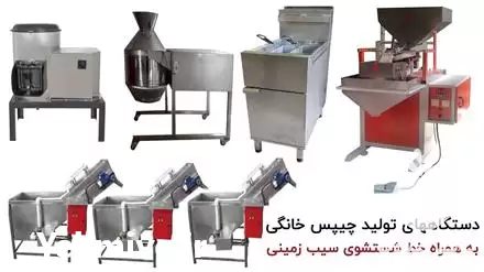 فروش قیمت خط تولید چیپس سیب در کرج در گروه خرید و فروش خط تولید در یکمیوه -عکس1