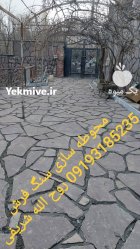 محوطه سازی سنگی تهران در رباط کریم در گروه سازنده در یکمیوه