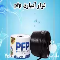 قیمت خرید لوله اتصالات آبیاری کشاورزی در اصفهان در گروه خرید و فروش دستگاه آبیاری در یکمیوه