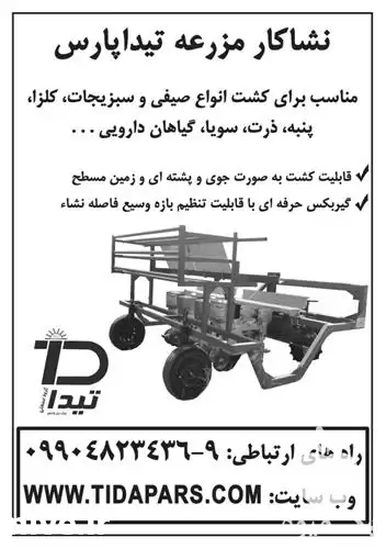 فروش معرفی نشاکار تیداپارس چرخ در کرج در گروه خرید و فروش دستگاه نشا در یکمیوه -عکس1