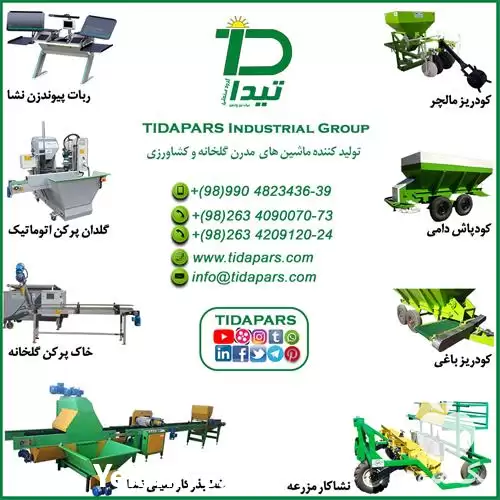 قیمت خرید ماشین های نشا در کرج در گروه خرید و فروش ماشین آلات کشاورزی در یکمیوه -عکس1