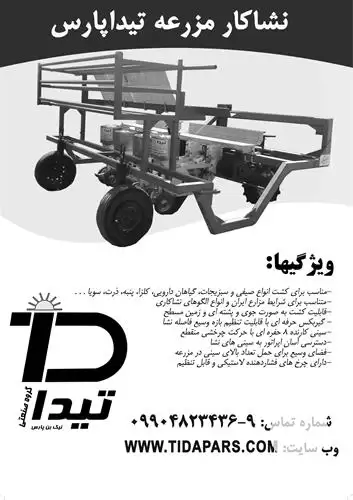 قیمت خرید کشت نشایی محصولات راه در کرج در گروه خرید و فروش ماشین آلات کشاورزی در یکمیوه -عکس1