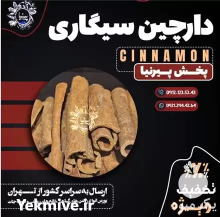 فروش دارچین سیگاری در گروه خرید و فروش ادویه در یکمیوه -عکس1