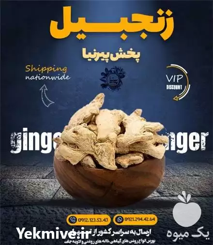 قیمت خرید زنجبیل چینی قلم در گروه خرید و فروش ادویه در یکمیوه -عکس1