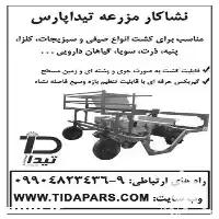 فروش معرفی نشاکار تیداپارس چرخ در کرج در گروه خرید و فروش دستگاه نشا در یکمیوه