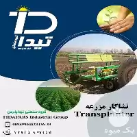 فروش ماشین نشاء کار سبزی در قزوین در گروه خرید و فروش دستگاه نشا در یکمیوه