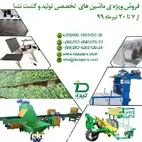 فروش ماشین نشاء کار در کرج در گروه خرید و فروش نشا در یکمیوه