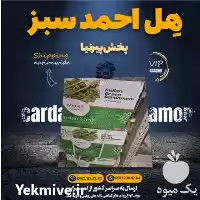 فروش هل احمد سبز در گروه خرید و فروش ادویه در یکمیوه