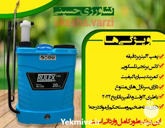 فروش سم پاش شارژی دو کاره در تهران در گروه خرید و فروش سمپاش در یکمیوه -عکس1