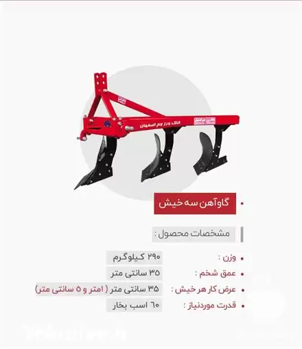 تولید فروش انواع گاوآهن در گروه خرید و فروش گاوآهن در یکمیوه -عکس1