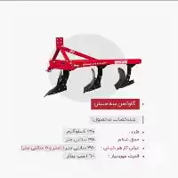 تولید فروش انواع گاوآهن در گروه خرید و فروش گاوآهن در یکمیوه