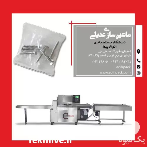 قیمت خرید دستگاه بسته بندی لوازم در اصفهان در گروه خرید و فروش تجهیزات بسته بندی در یکمیوه -عکس1