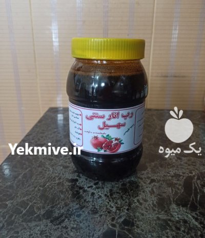 رب انار ارگانیک در داراب در گروه خرید و فروش رب در یکمیوه -عکس1