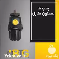 فروش پمپ 9 پیستون کازل ترک در مشهد در گروه خرید و فروش پمپ کشاورزی در یکمیوه