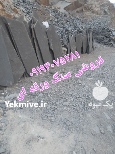 قیمت فروش سنگ لاشه سنگ مالون در گروه سازنده در یکمیوه -عکس2