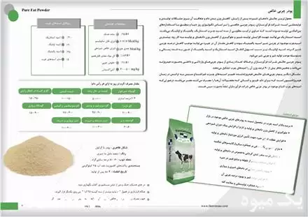 تولید و فروش انواع پودر چربی در گروه خوراک دام و طیور در یکمیوه -عکس1