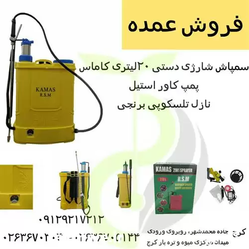 قیمت خرید عمده سم پاش شارژی در کرج در گروه خرید و فروش سمپاش در یکمیوه -عکس1