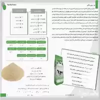 تولید و فروش انواع پودر چربی در گروه خوراک دام و طیور در یکمیوه