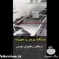 فروش تولید دستگاه بوجاری حبوبات در مشهد در گروه خرید و فروش دستگاه کشاورزی در یکمیوه