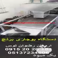 فروش دستگاه بوجاری برنج در مشهد در گروه خرید و فروش دستگاه کشاورزی در یکمیوه