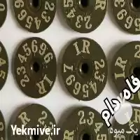 فروش انواع پلاک گوش دام گاو در گروه تجهیزات دامداری در یکمیوه