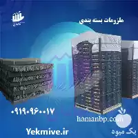 فروش نبشی پلاستیکی گرم با ضخامت در ارومیه در گروه انواع بسته بندی محصول در یکمیوه