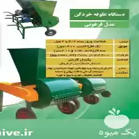 فروش دستگاه علوفه خردکن فرغونی در کرمان  در گروه خرید و فروش خردکن در یکمیوه