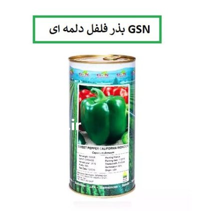 فروش بذر فلفل دلمه جی اس در اهواز در گروه خرید و فروش بذر فلفل در یکمیوه -عکس1