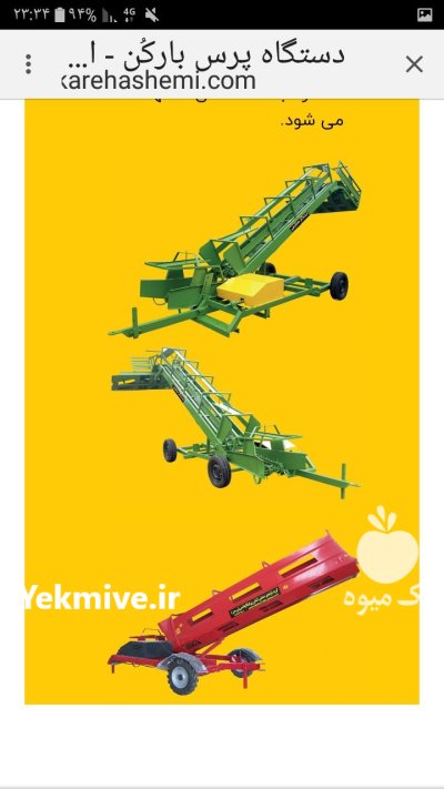 بارکن چغندر 4 خورشیدی تک دکل در گروه خرید و فروش چغندر در یکمیوه -عکس1