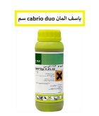 سم کابریدو BASF آلمان سموم کشاورزی در گروه خرید و فروش انواع سم در یکمیوه