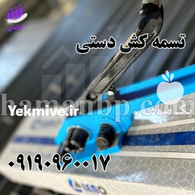 تسمه کش دستی تسمه کش بادی در تهران در گروه انواع بسته بندی محصول در یکمیوه -عکس1