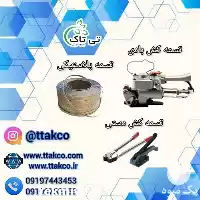 قیمت خرید تسمه پلاستیکی بسته بندی در مبارکه در گروه انواع بسته بندی محصول در یکمیوه