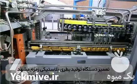 قیمت خرید تعمیر دستگاه خط تولید در مشهد در گروه خرید و فروش خط تولید در یکمیوه -عکس1