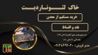 فروش خاک لئوناردیت در گروه خرید و فروش انواع کود کشاورزی در یکمیوه