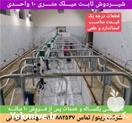 فروش شیردوش 6 واحدی رکورد دار در شهریار در گروه تجهیزات دامداری در یکمیوه -عکس1